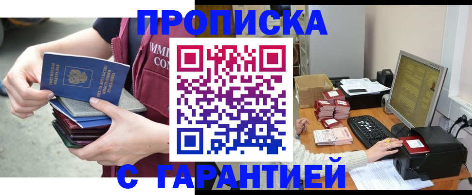 прописка законно в Гулькевичах