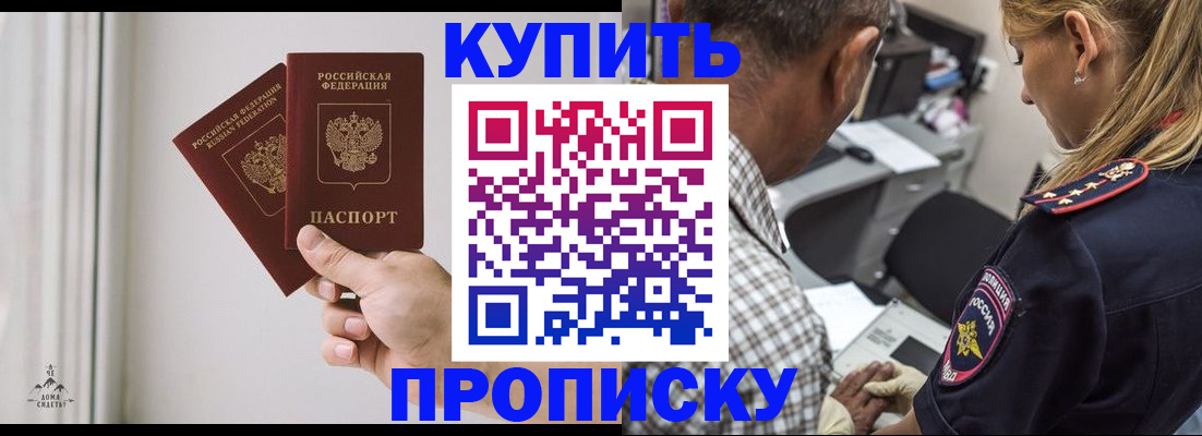 прописка гарантия в Гулькевичах